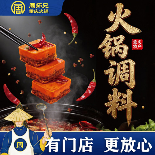 一人份周师兄小块牛油火锅料50g