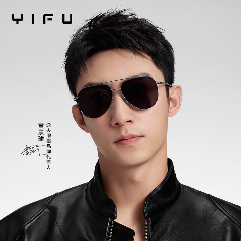 【黄景瑜同款】逸夫飞行员墨镜2025新款男士开车专用太阳镜女Y023
