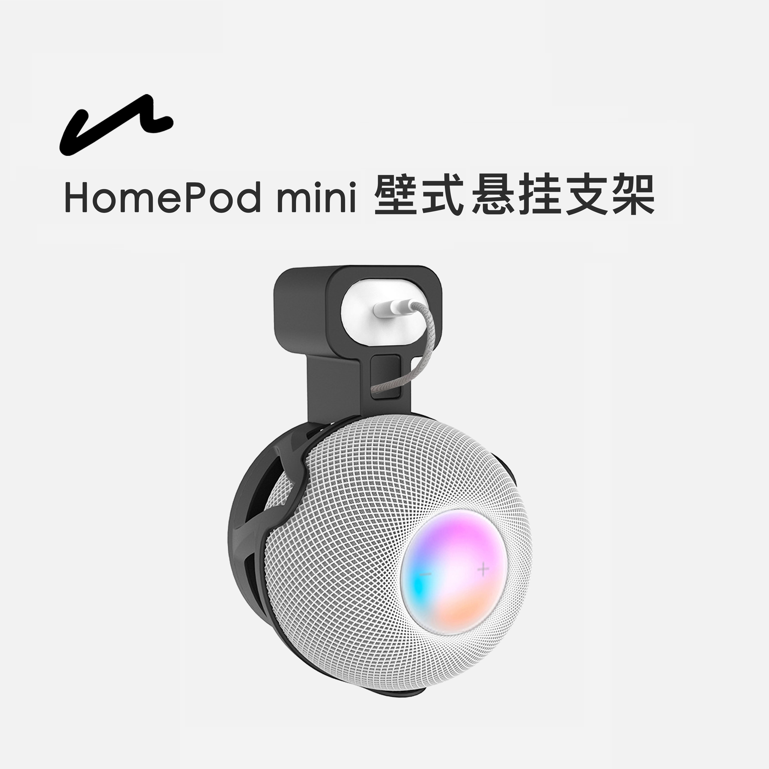 UNAQUE适用HomePodmini电源悬挂支架适用苹果音箱壁式固定座