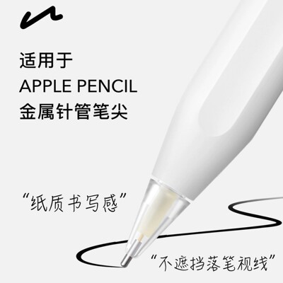 ApplePencil加长针管笔尖