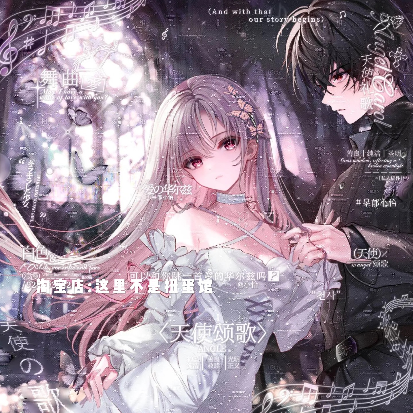 56张 纯白印记扭蛋机第六期 情侣动漫头像原创圈直购 部分有底纹