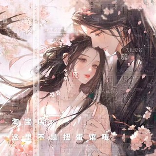 45张 浮生若梦扭蛋馆 古风情侣插画头像壁纸原创圈直购原图无水印