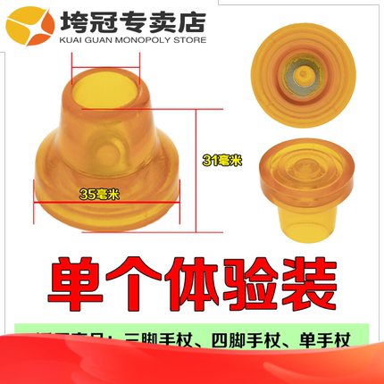 仙僖俫防滑脚垫子橡胶头单双拐杖手杖登山杖老人四脚套配件拐棍底
