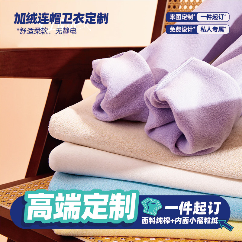 加绒加厚连帽卫衣定制图案文字logo个性diy工服班服印花帽衫印制