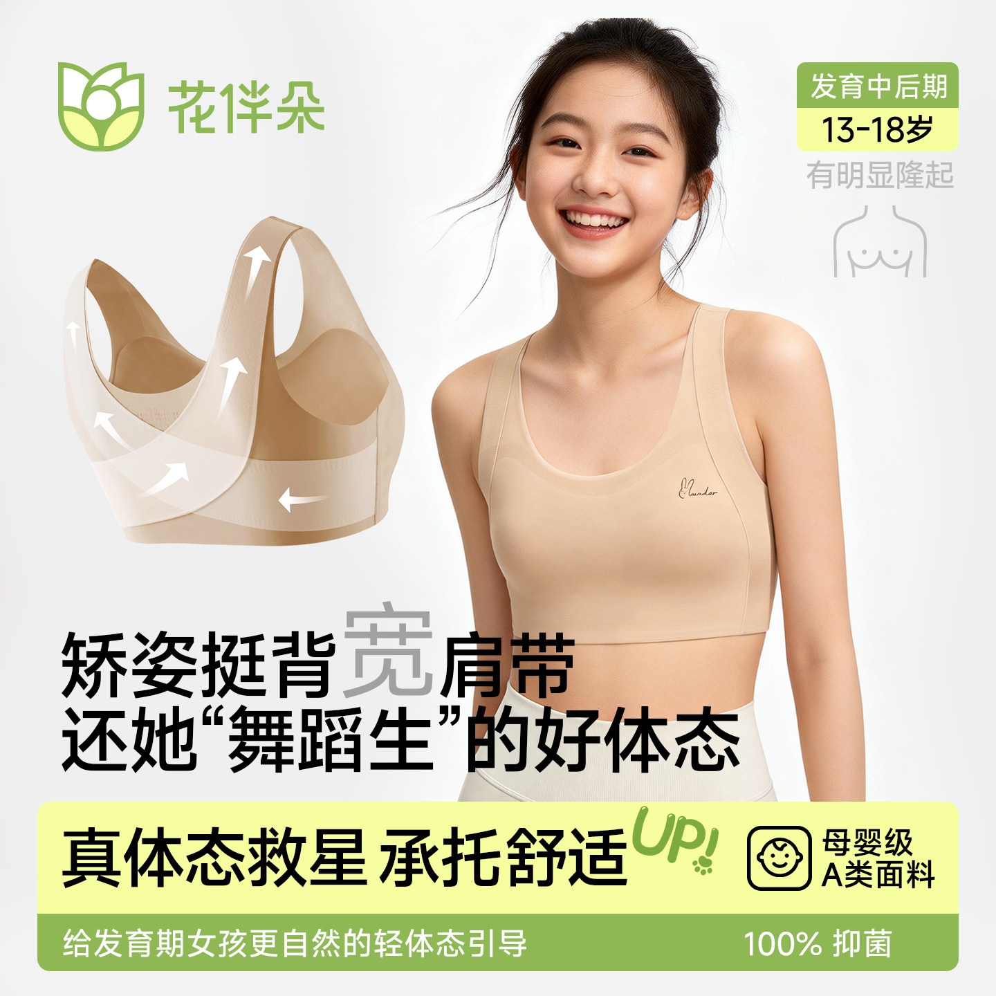 花伴朵内衣初中生运动防震发育期舒适固定杯二三阶段少女文胸抗菌