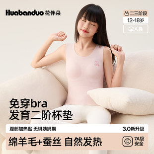 花伴朵女童保暖背心带胸垫德绒发热内衣发育期初中生少女打底上衣