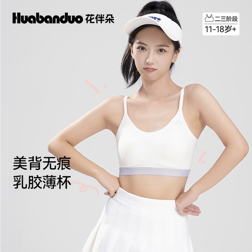 花伴朵少女内衣薄款无痕高弹三阶段初高中发育女生体育课云朵文胸