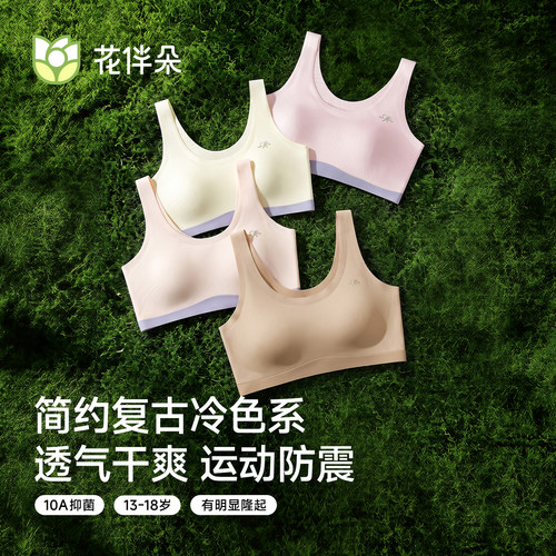 初高中女生内衣夏季【冰皮VC】
