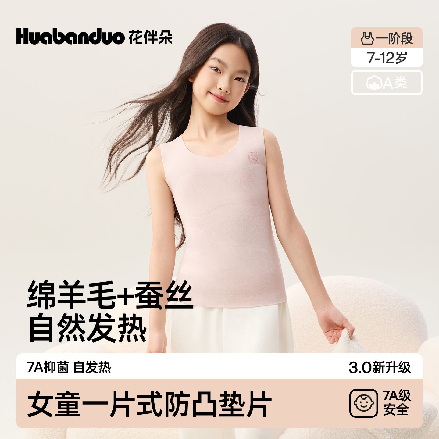 花伴朵3.0【萌芽期防凸保暖背心