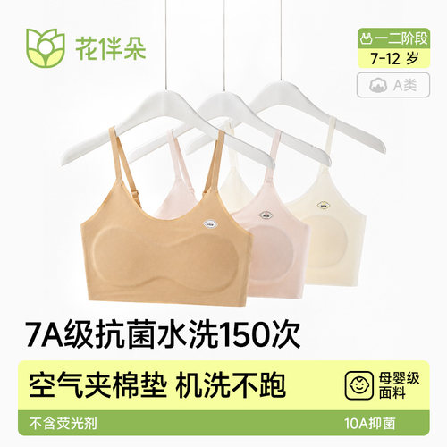 花伴朵【萌芽期内衣】防凸点