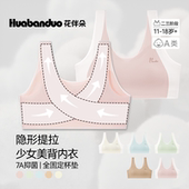 花伴朵内衣初中生运动防震发育期舒适固定杯二三阶段少女文胸抗菌