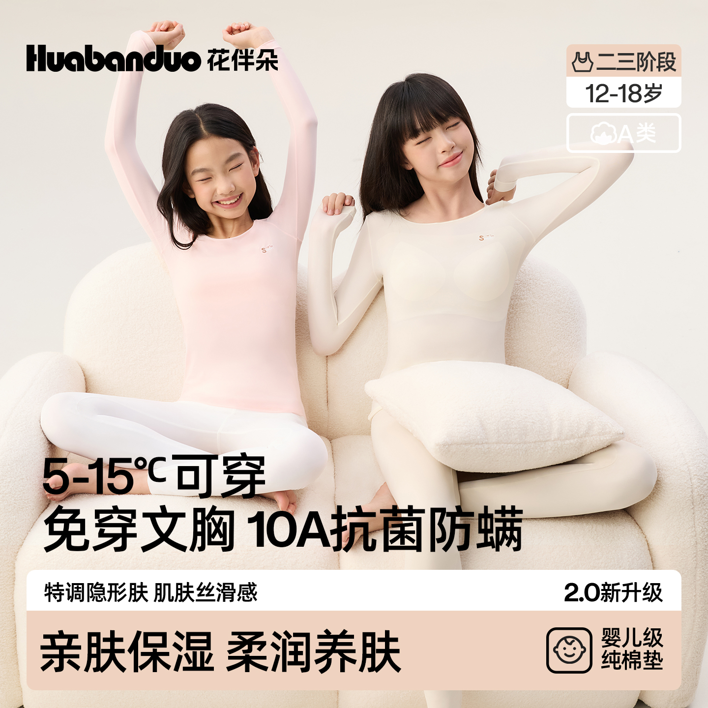 花伴朵3.0【自带发育杯肌底衣】