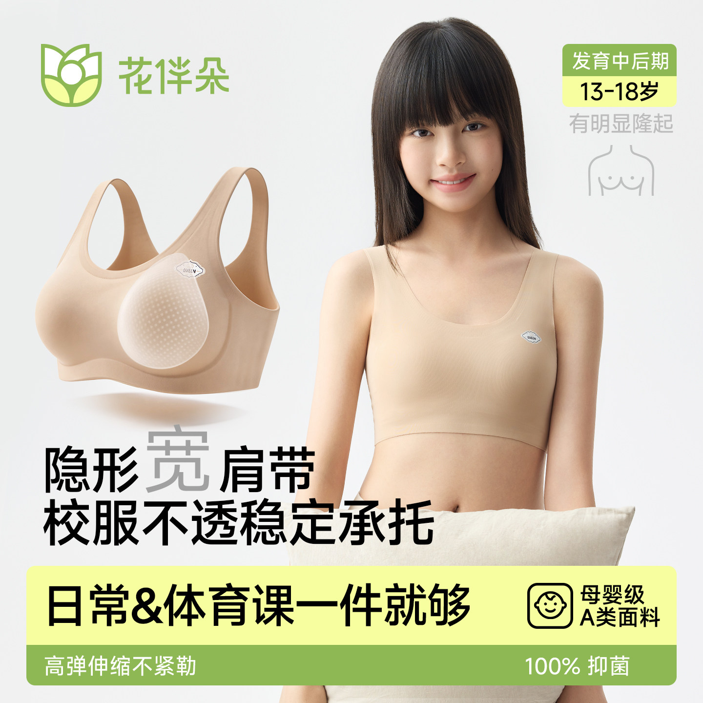 花伴朵发育期少女内衣女学生初中生女内衣女童内衣二阶段隐形背心