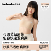花伴朵发育期少女内衣女童背心青少年二三阶高中学生文胸薄款 吊带