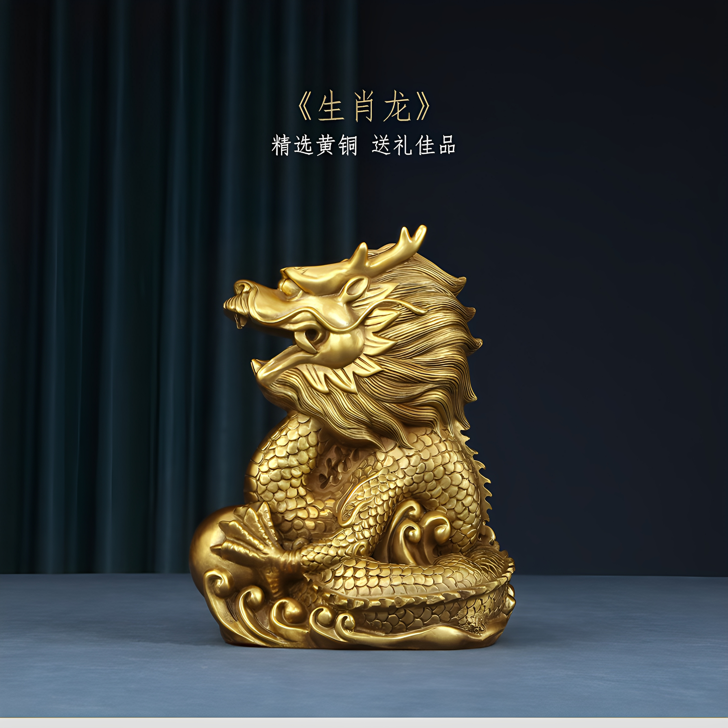 中式黄铜龙摆件工艺品