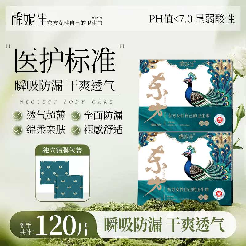 医护级棉妮佳艾草卫生巾日夜用