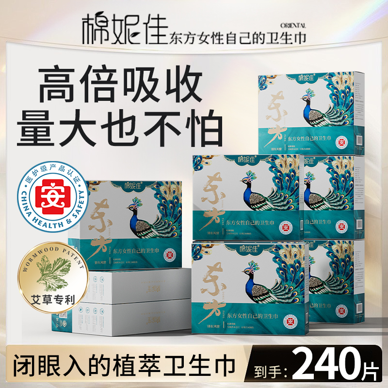 棉妮佳医护级卫生巾日夜用姨妈巾