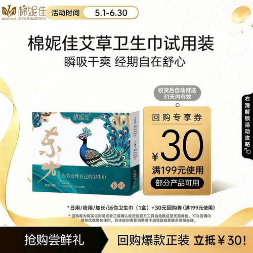【U先试用】棉妮佳卫生巾试用装