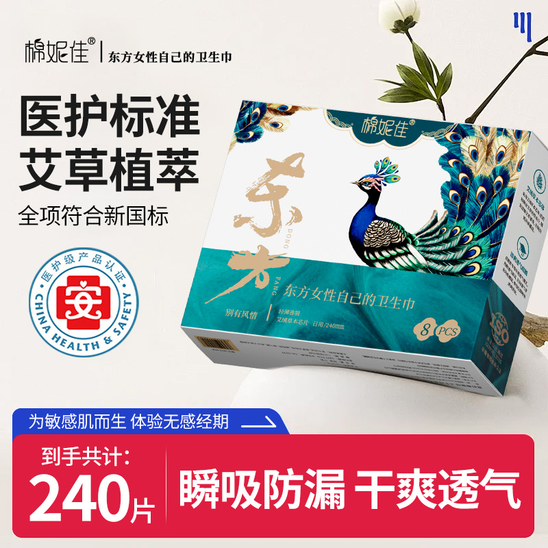 医护级卫生巾艾草日夜组合装