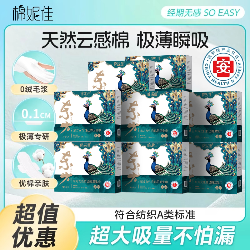 医护级卫生巾棉妮佳艾草日用夜用