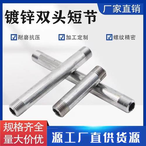 镀锌管双头丝外丝对丝水管接头