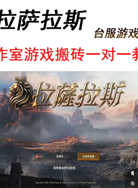 拉萨拉斯手游游戏搬砖全自动脚本辅助ip工作室搬砖手游教学教程