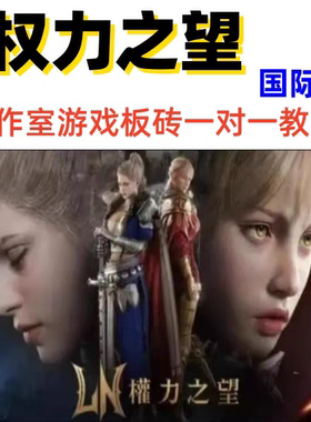 权力之望国际服游戏搬砖全自动脚本辅助IP工作室搬砖手游教学教程