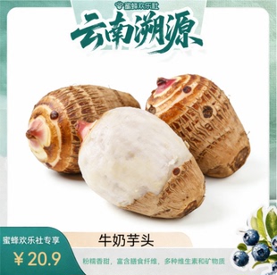 新鲜现挖小芋艿高原农产品蔬菜 包邮 云南牛奶毛芋头5斤 3斤