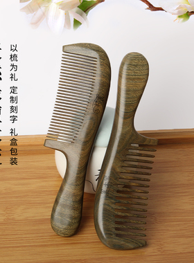 美木兮天然绿檀木雕花梳子小号便携女长发宽齿整木定制刻字送女友