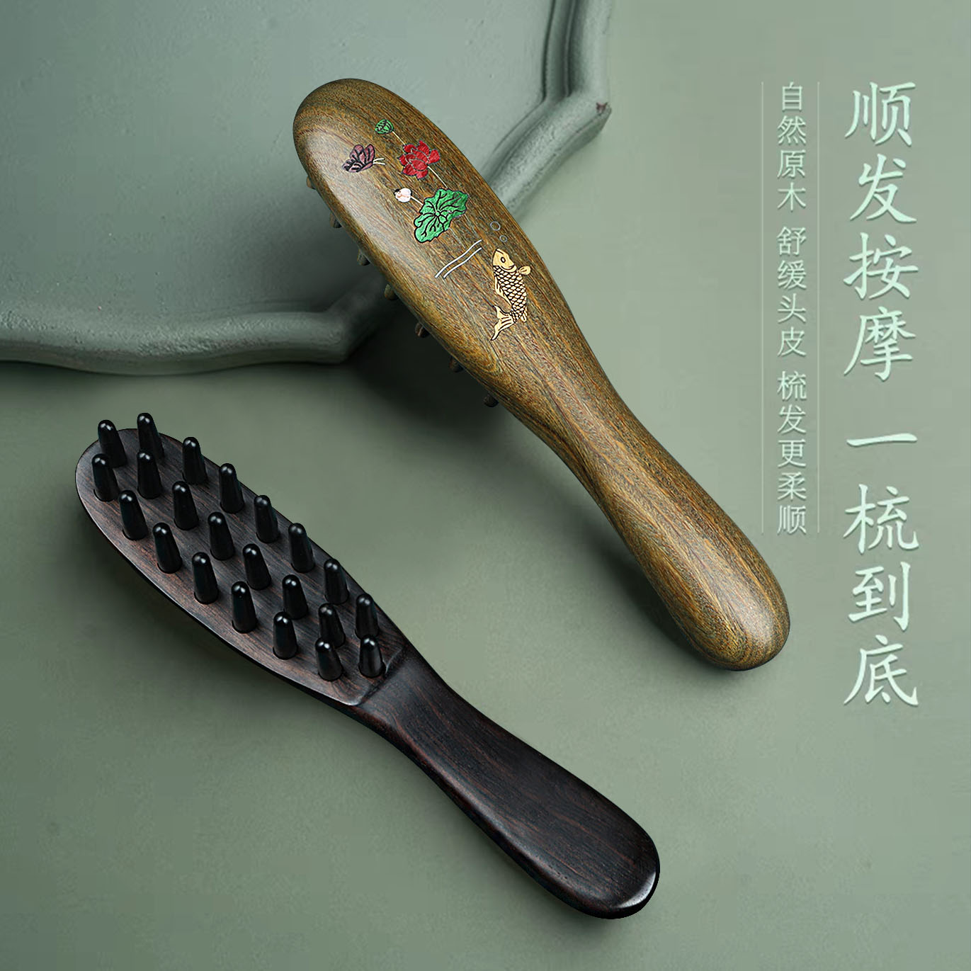 头皮经络梳头发肩颈刮按