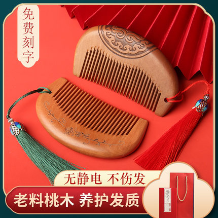 美木兮桃木梳子家用礼盒包装正品迷你便携梳儿童梳头小号周岁梳子