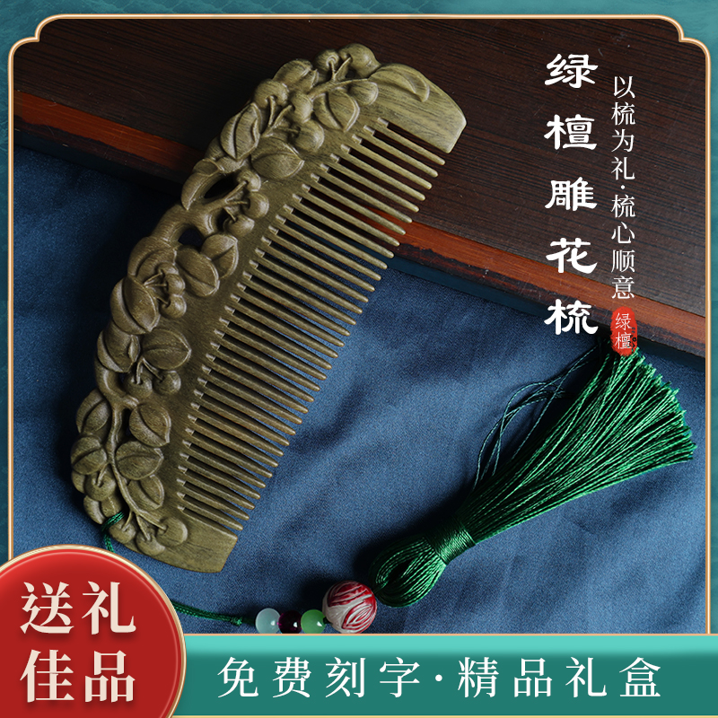 美木兮绿檀木梳子女士专用长发复古风头部经络家用雕花送女友生日