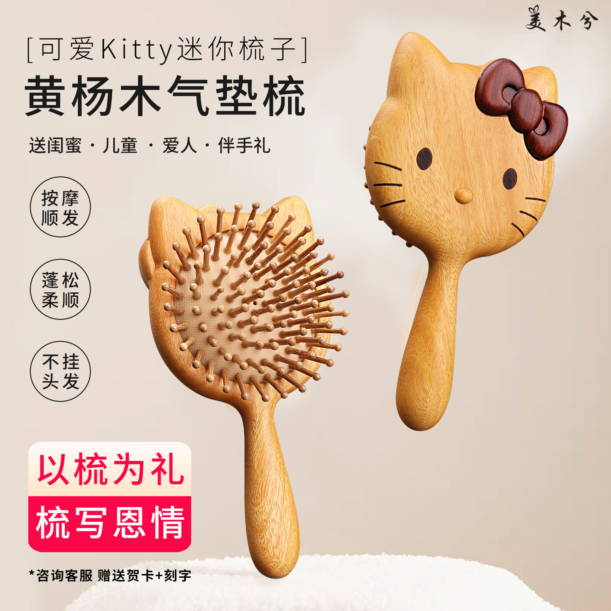 美木兮黄杨木Kitty猫气垫梳气囊梳可爱头部经络按摩便携家用礼物