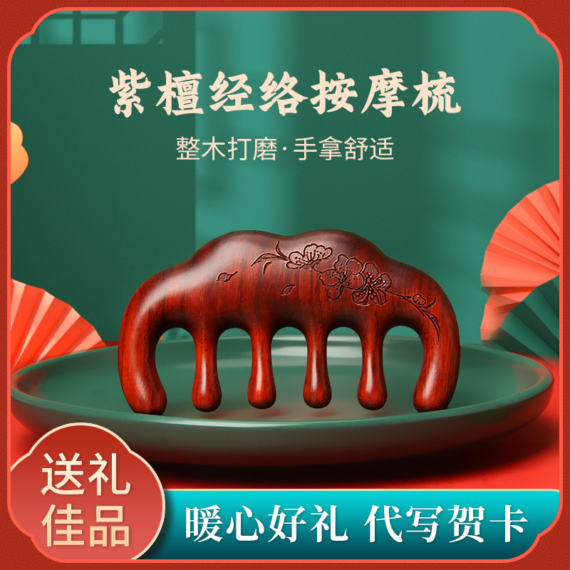 紫檀按摩梳头部经络按摩