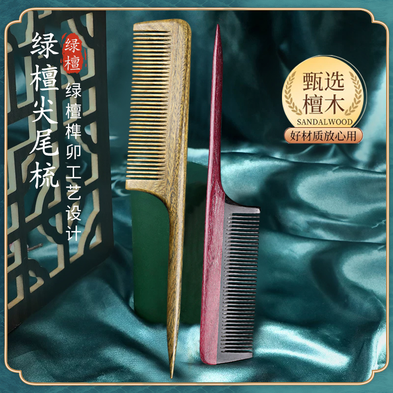 美木兮专用儿童檀木梳分发细密