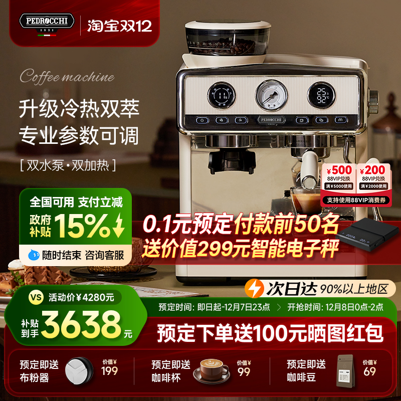 【政府补贴】佩罗奇S1咖啡机小型家用半自动意式商用研磨豆一体机