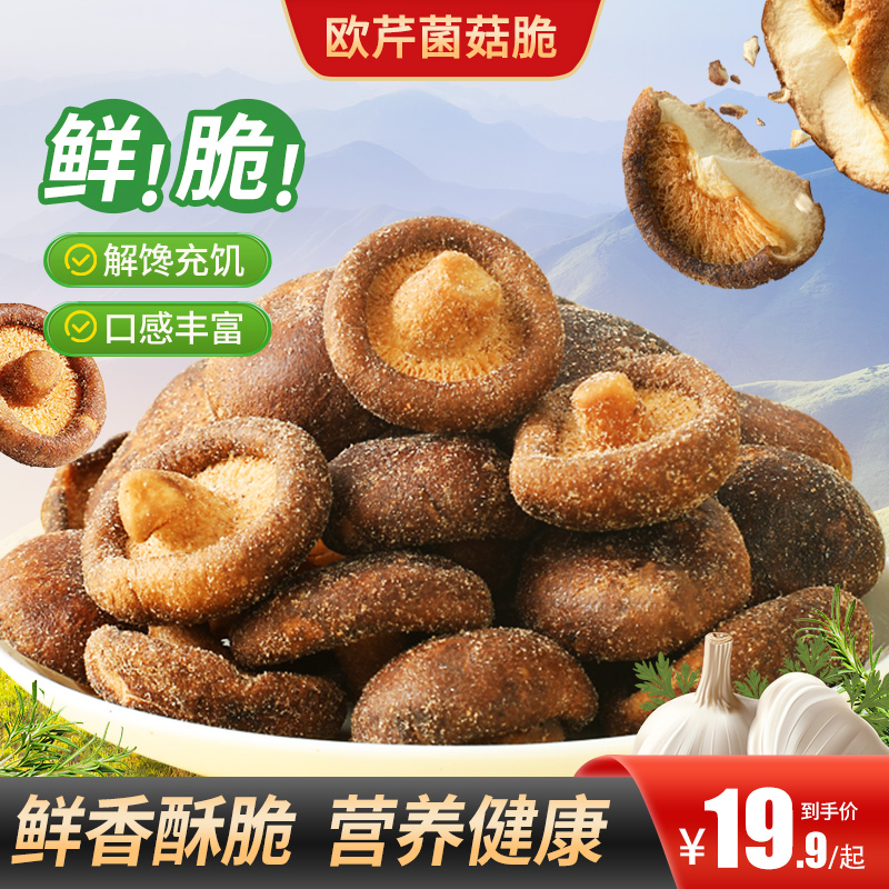 甄磨坊欧芹菌菇脆即食新鲜蔬菜