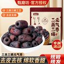 甄磨坊三蒸三晒黄芪枣元 气蒸枣去皮无核免洗新疆枣即食零食小包装