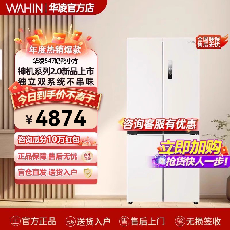 美的出品华凌神机547双系统超薄零嵌十字家用四开门制冰一级冰箱