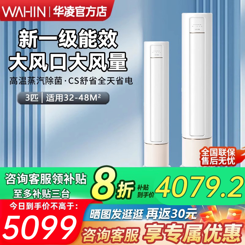华凌柜机新一级能效大3匹