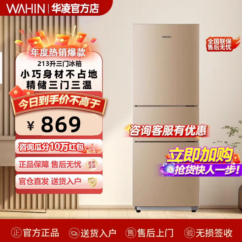 美的出品华凌213L三门冰箱家用小型宿舍租房用冷藏冷冻节能小冰箱