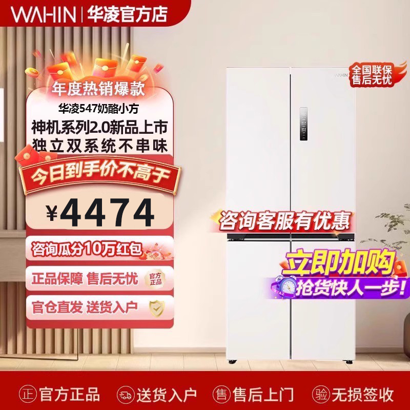 美的出品华凌神机547双系统超薄零嵌十字家用四开门制冰一级冰箱