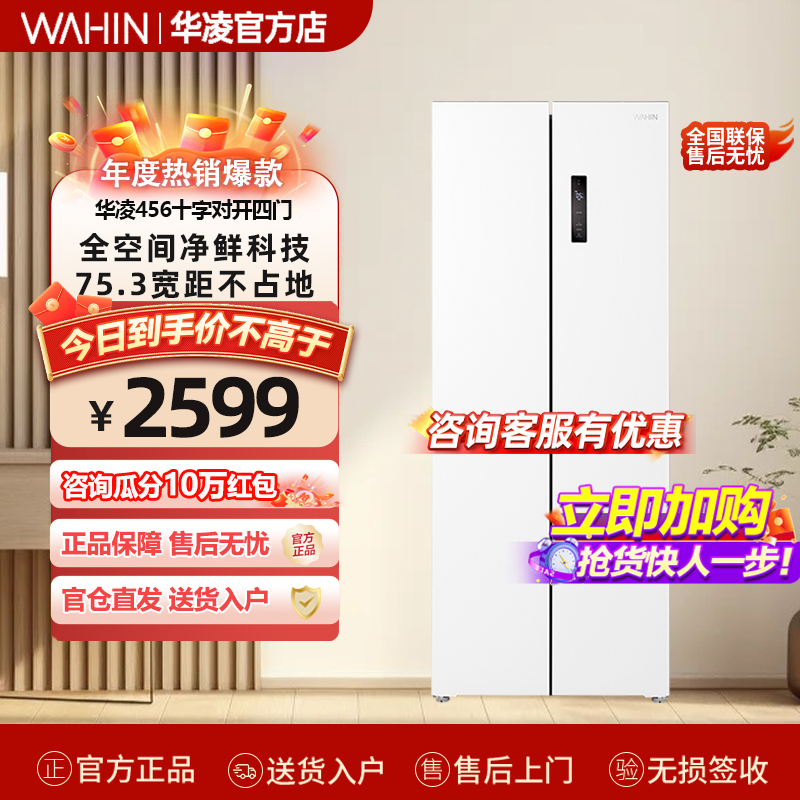 美的出品华凌456十字四门电冰箱零嵌入式家用60cm超薄底部散热