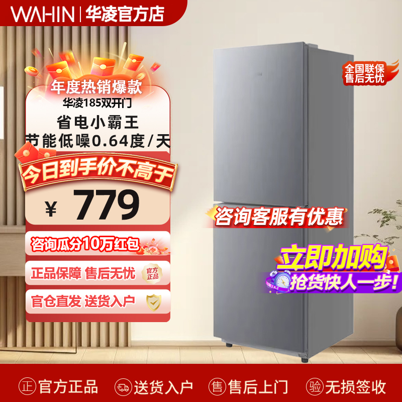 美的出品华凌185双门双开门家用小冰箱省电超薄冷冻冷藏租房宿舍