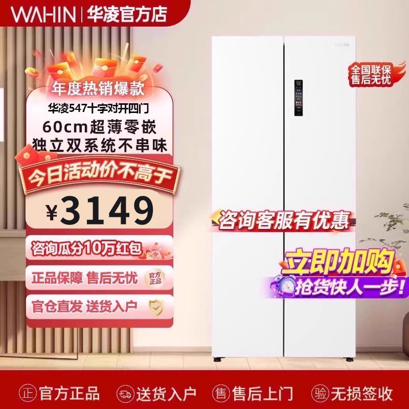 华凌神机547十字四门双系统零嵌入式家用冰箱60CM超薄底部散热