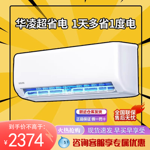 新品 华凌空调挂机大1.5匹超省电新一级冷暖变频35HA1Ⅲ