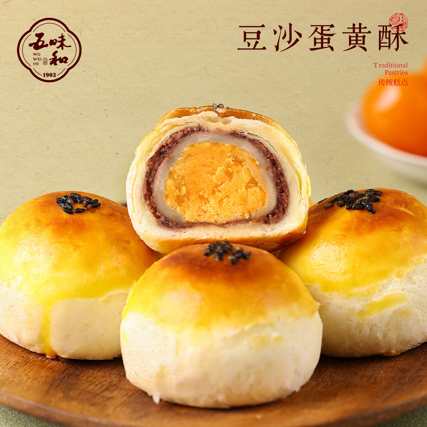 五味和蛋黄酥红豆雪媚娘传统中式糕点心老字号伴手礼点心送礼