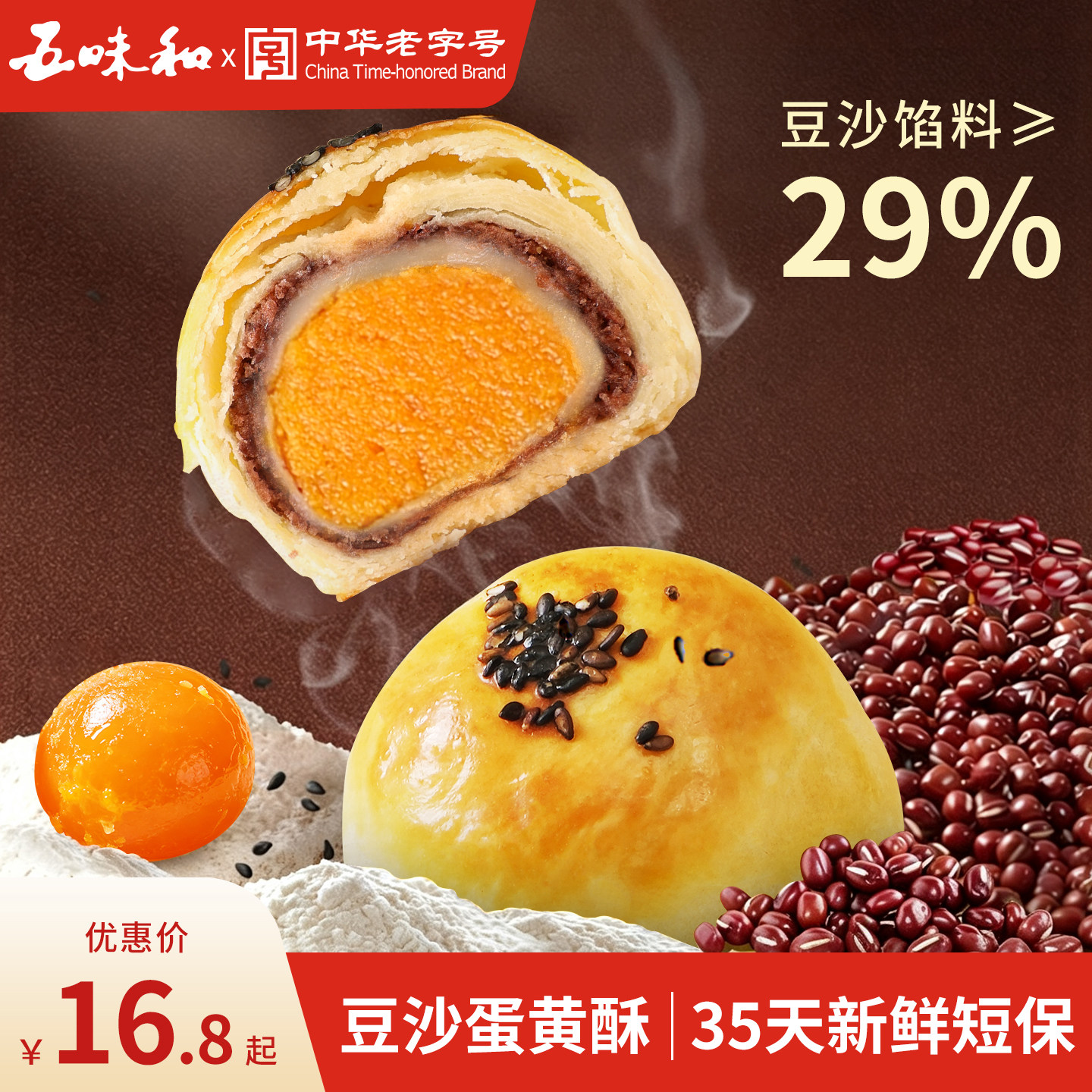 五味和豆沙蛋黄酥礼盒中式糕点办公室早餐休闲点心特产零食小吃