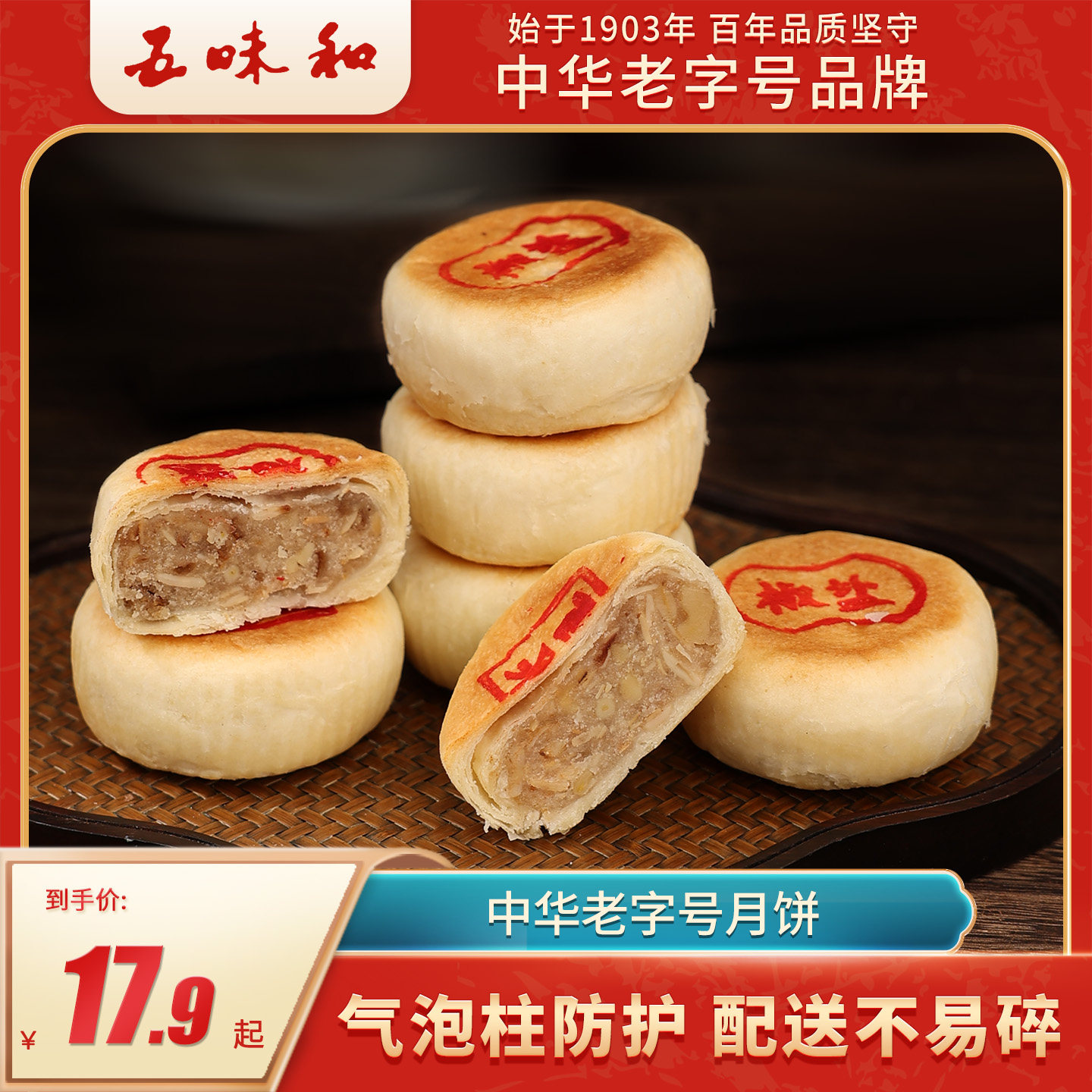 五味和苏式酥皮月饼官方旗舰店百果椒盐月饼酥皮五仁老式月饼正宗
