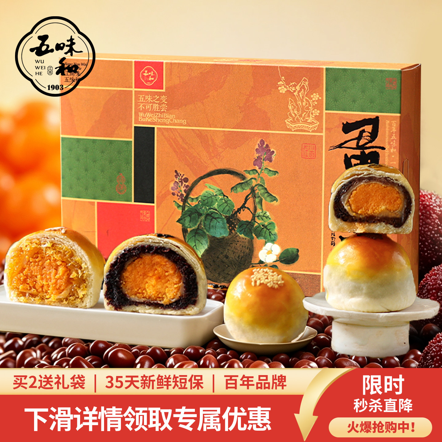 五味和蛋黄酥中秋节礼盒代月饼送礼糕点伴手礼礼盒休闲传统零食